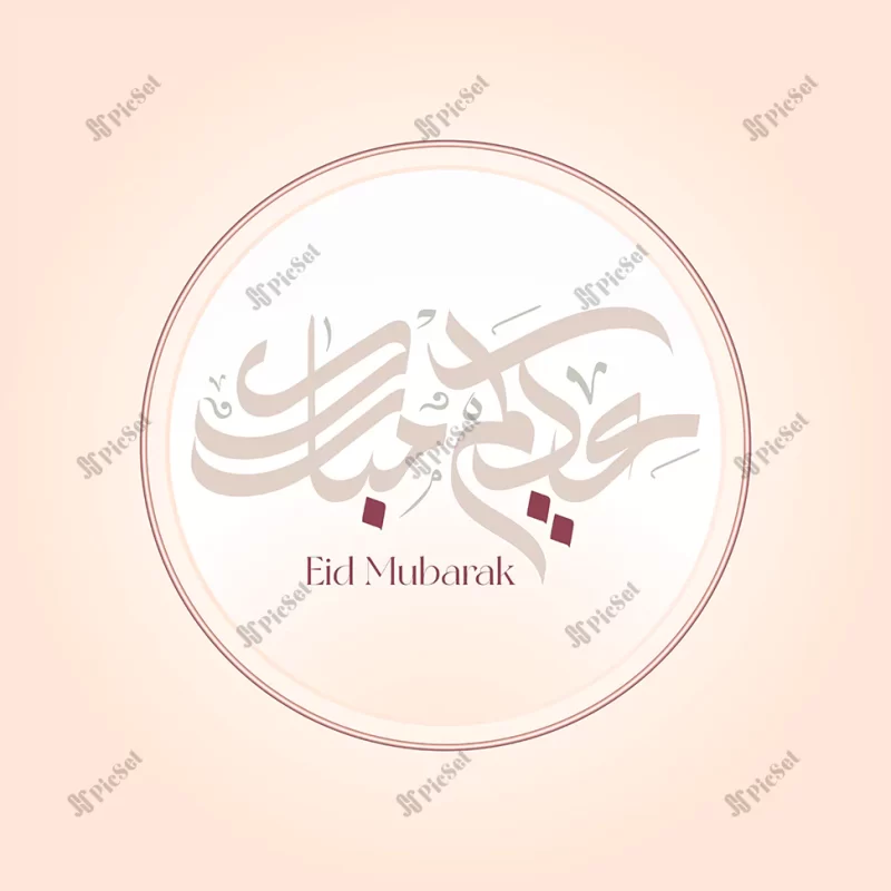 eid mubarack post / پست عید مبارک
